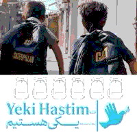 خیریه شریف