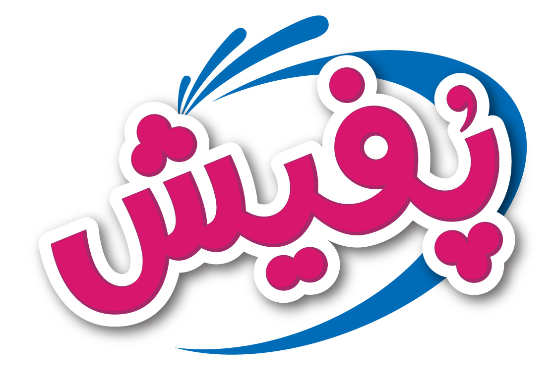 پفیش