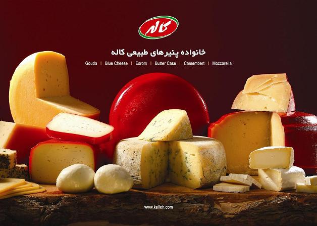 پنیرهای طبیعی کاله