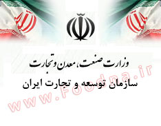 سازمان توسعه و تجارت