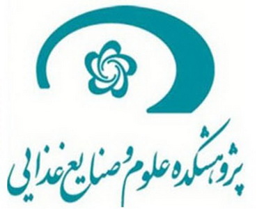 پژوهشکده علوم و صنایع غذایی