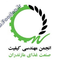 انجمن مهندسی کیفیت صنعت غذای مازندران