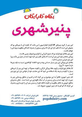 پگاه گلپایگان