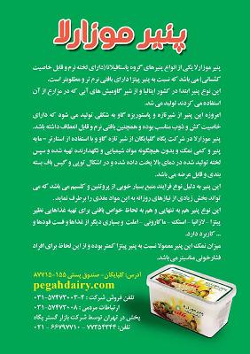 پگاه گلپایگان