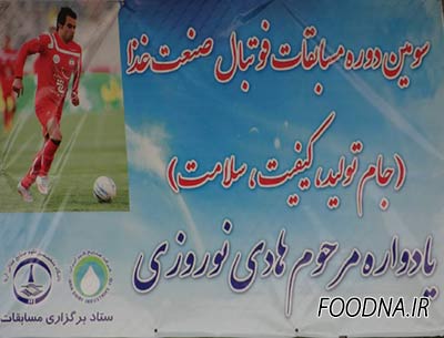 یادواره‌ی هادی نوروزی