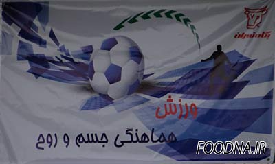 مسابقات فوتبال جام صنعت غذا
