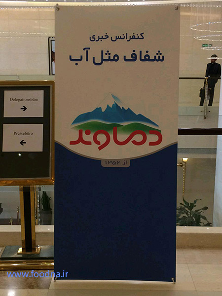آبمعدنی دماوند
