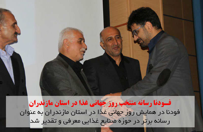 فودنا - علی اکبر علیان نژادی