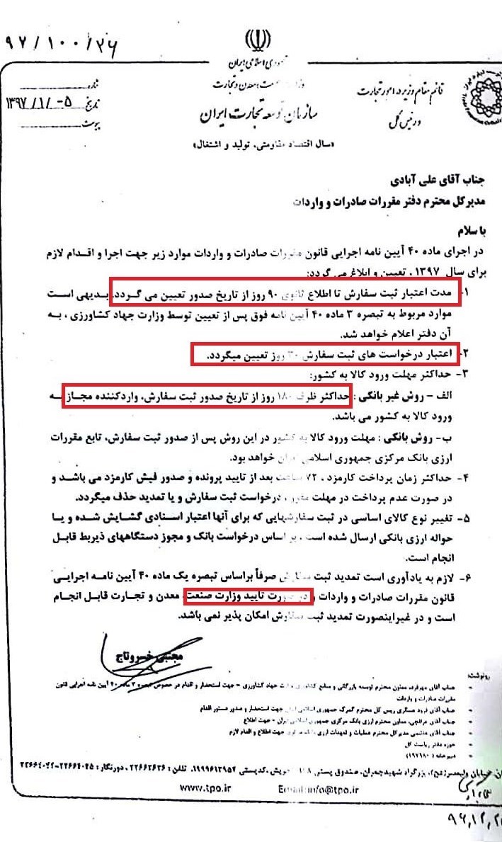 مهلت ثبت سفارش شده
