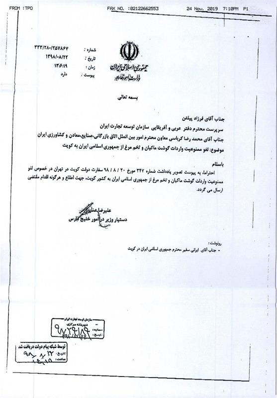 سند صادرات مرغ و تخممرغ به کویت