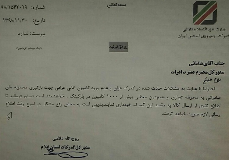 بسته بودن مرز مهران