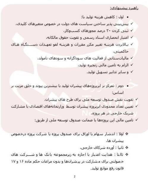 برنامه رشد غیرتورمی وزارت اقتصاد