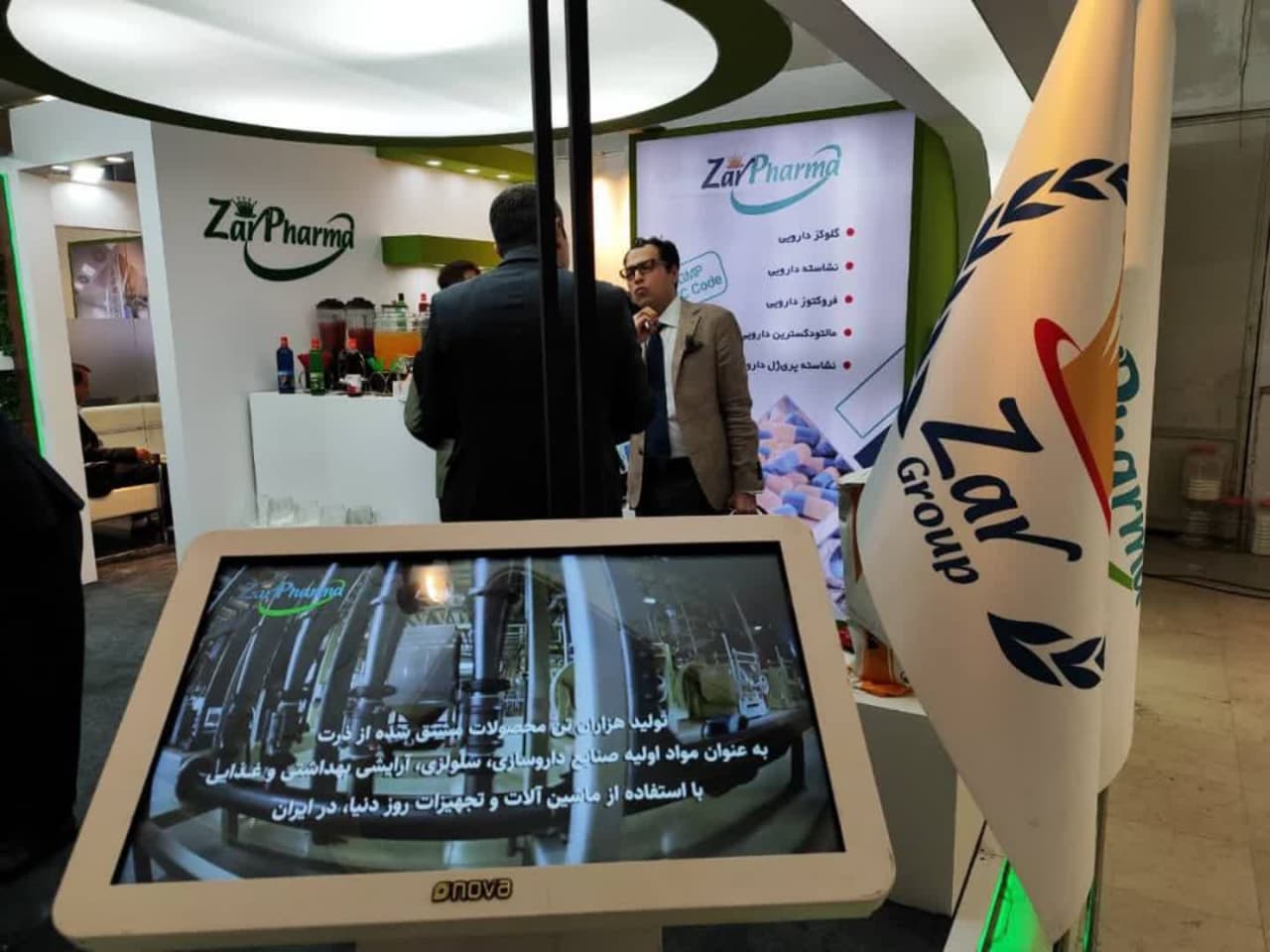 شرکت زرفارما - گروه صنعتی زر