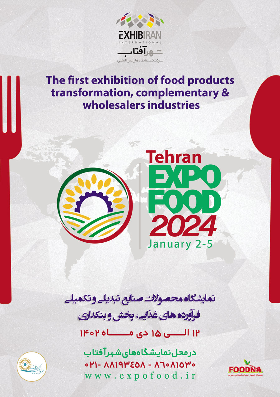اکسپوفود تهران