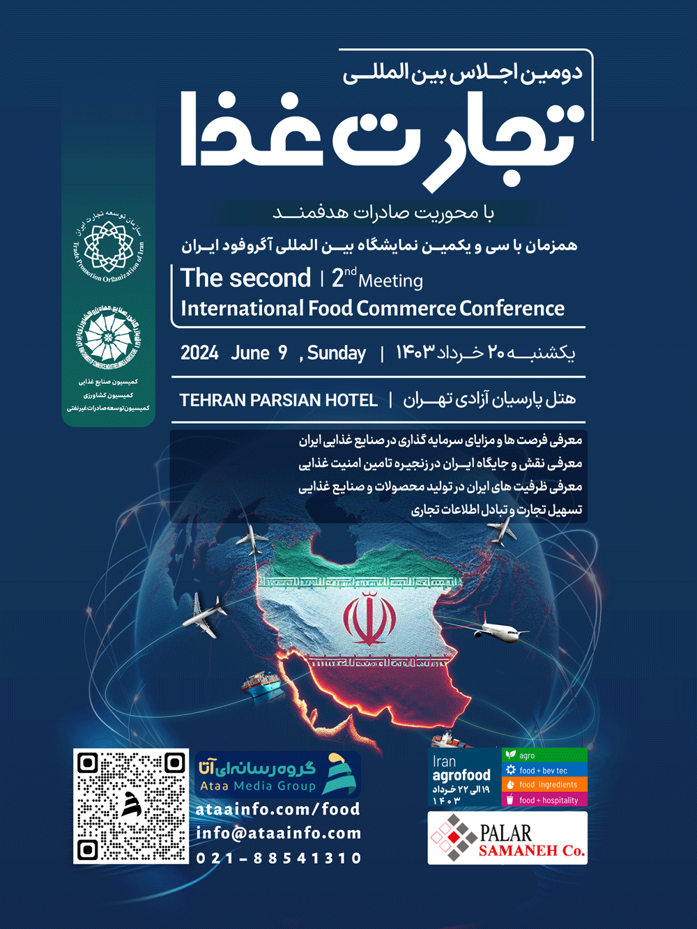 دومین اجلاس بین المللی تجارت غذا