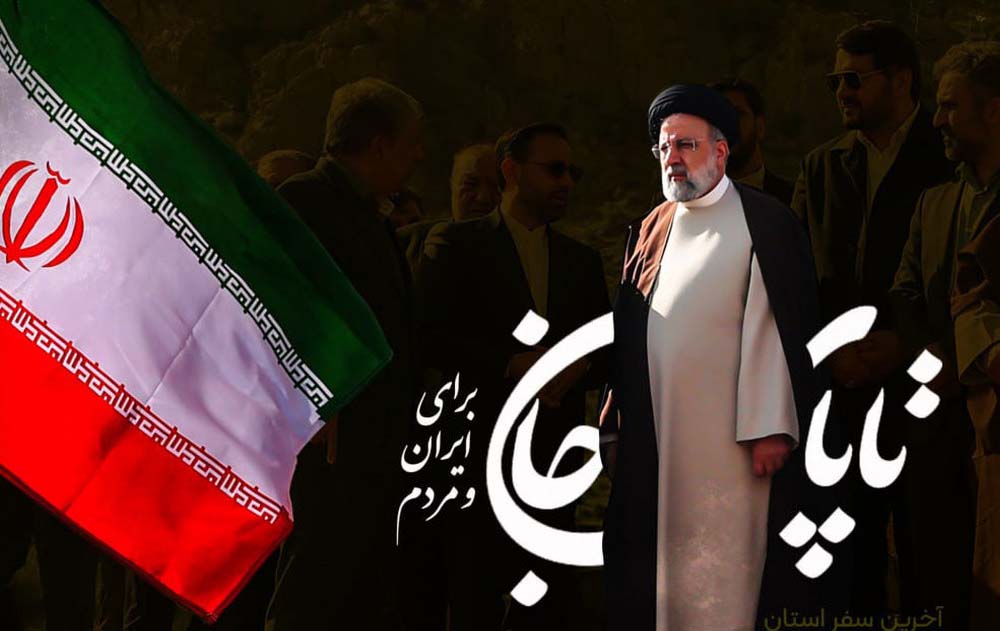 شهید خدمت "سید ابراهیم رییسی"