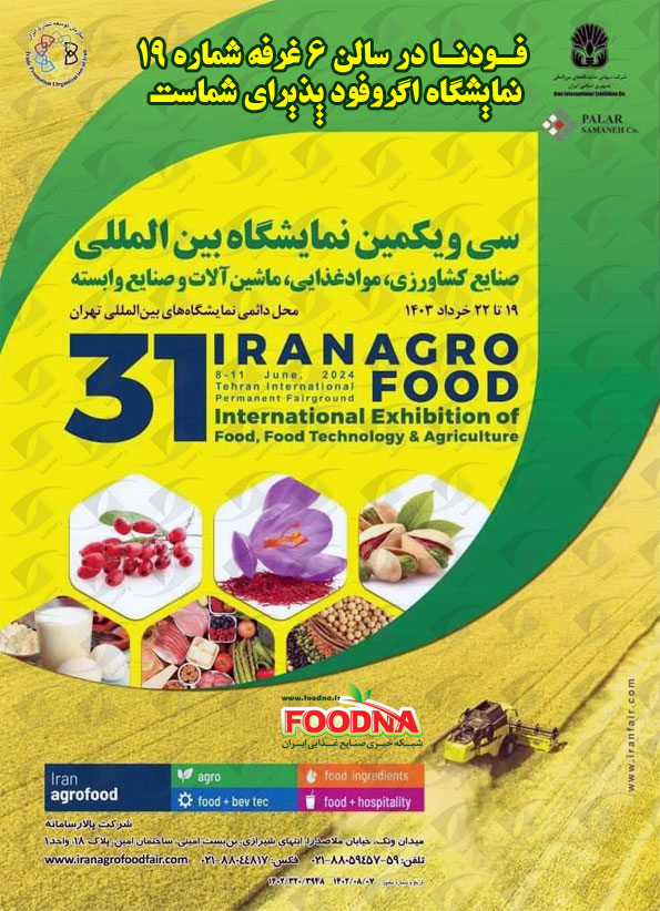 نمایشگاه اگروفود 1403