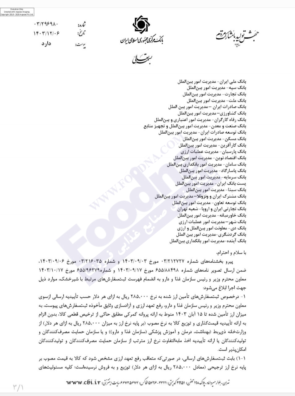 ثبت سفارشات شیرخشک با نرخهای ارزی ترجیحی