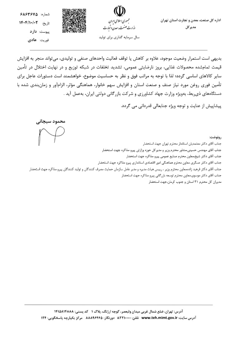 درخواست فوری برای افزایش سهمیه و تسریع تأمین روغن