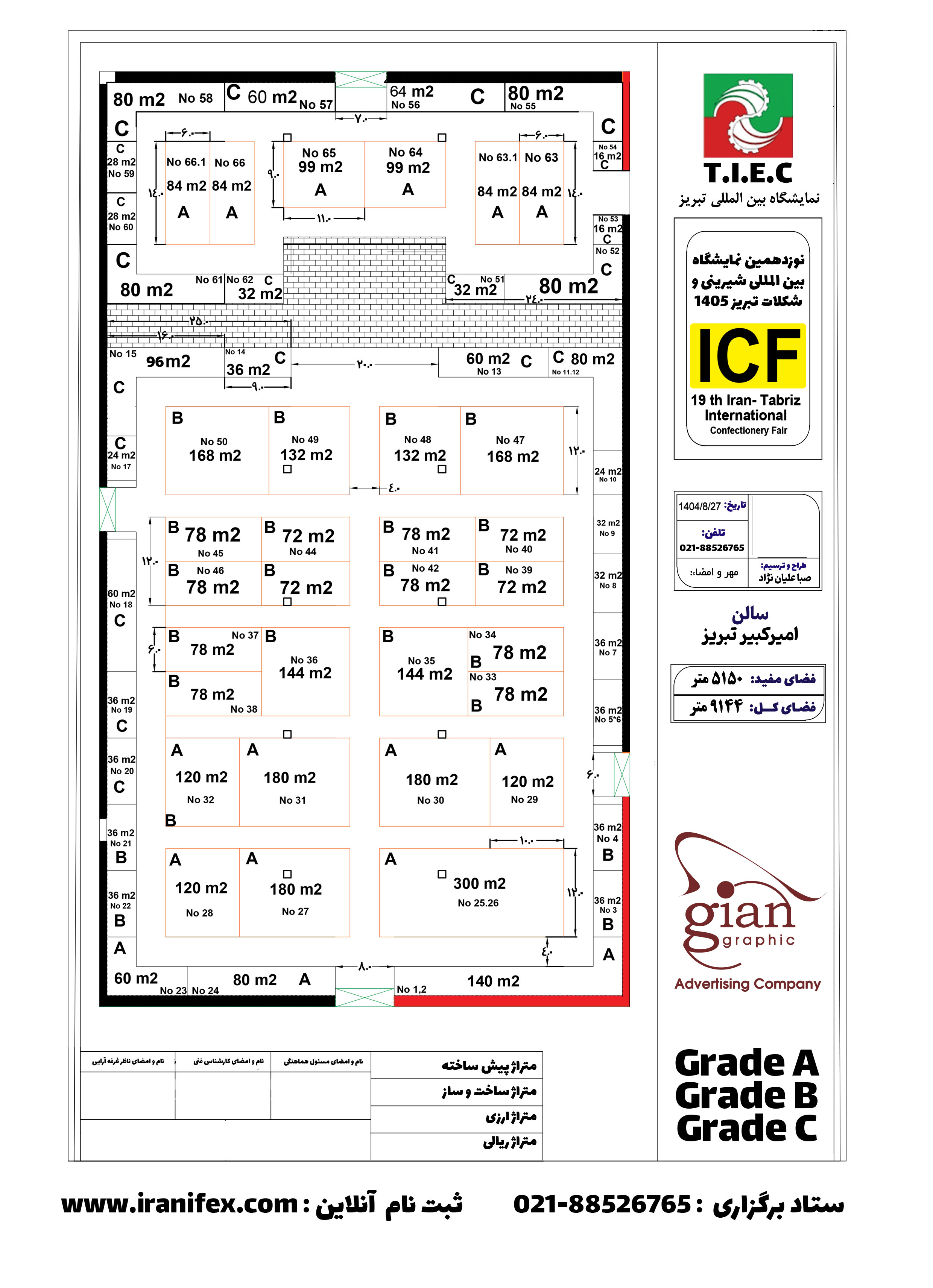 پلان نوزدهمین نمایشگاه بین المللی شیرینی و شکلات تبریز