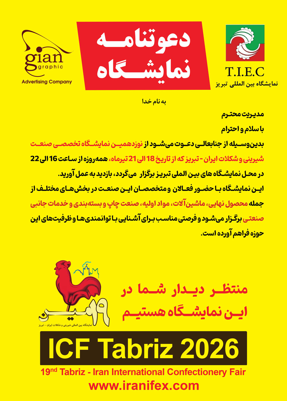 دعوتنامه نمایشگاه تخصصی صنعت شیرینی و شکلات ایران - تبریز 1405