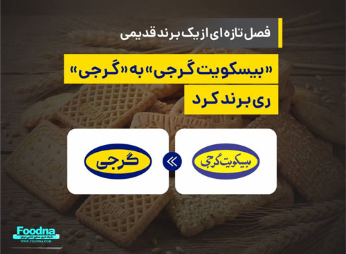 بازتعریف برند گرجی با طرحی نو
